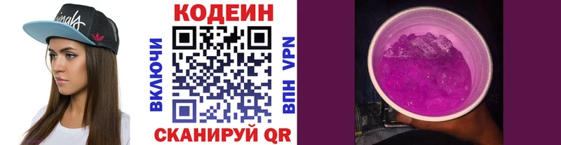 Codein Purple Drank  Таштагол 